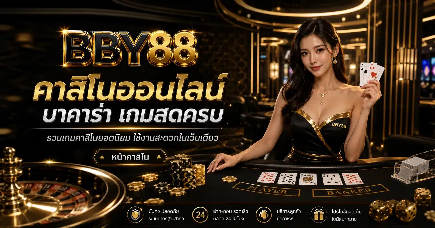 คาสิโนออนไลน์-BBY88