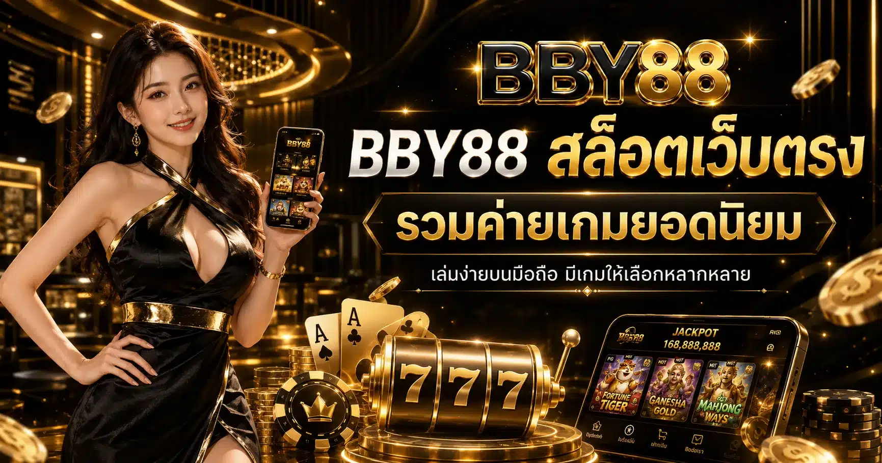 สล็อตเว็บตรง-BBY88