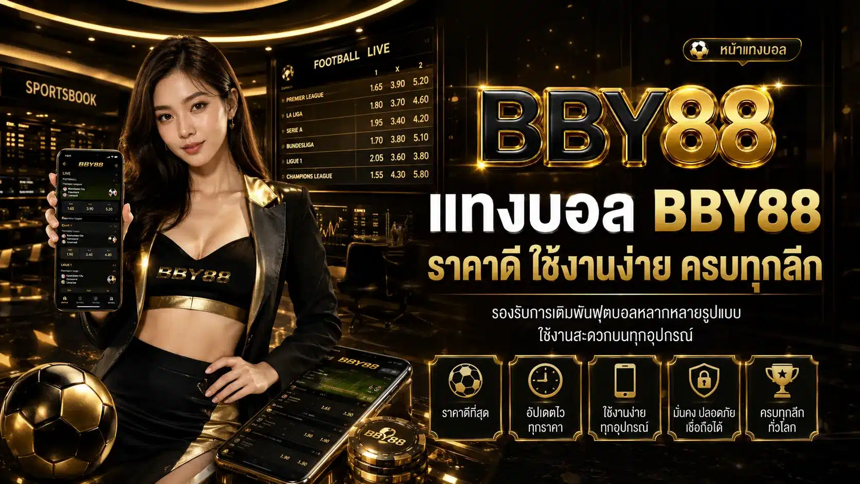 แทงบอลออนไลน์-BBY88