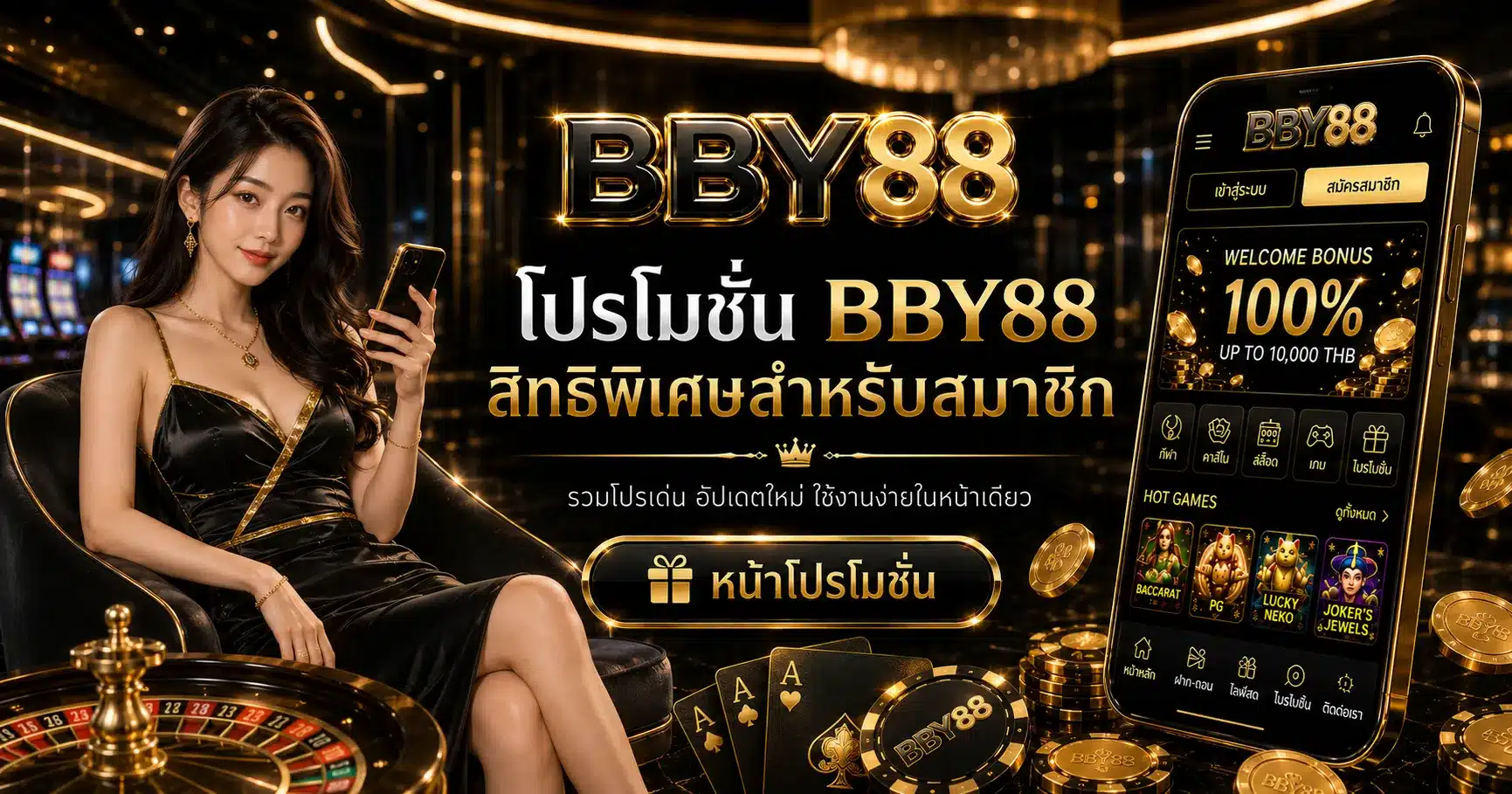 โปรโมชั้นสำหรับสมาซิก-BBY88
